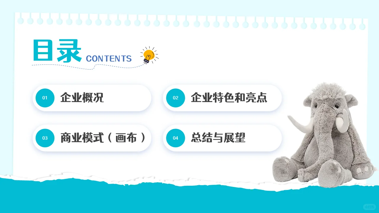 ?jellycat商业模式分析ppt模板