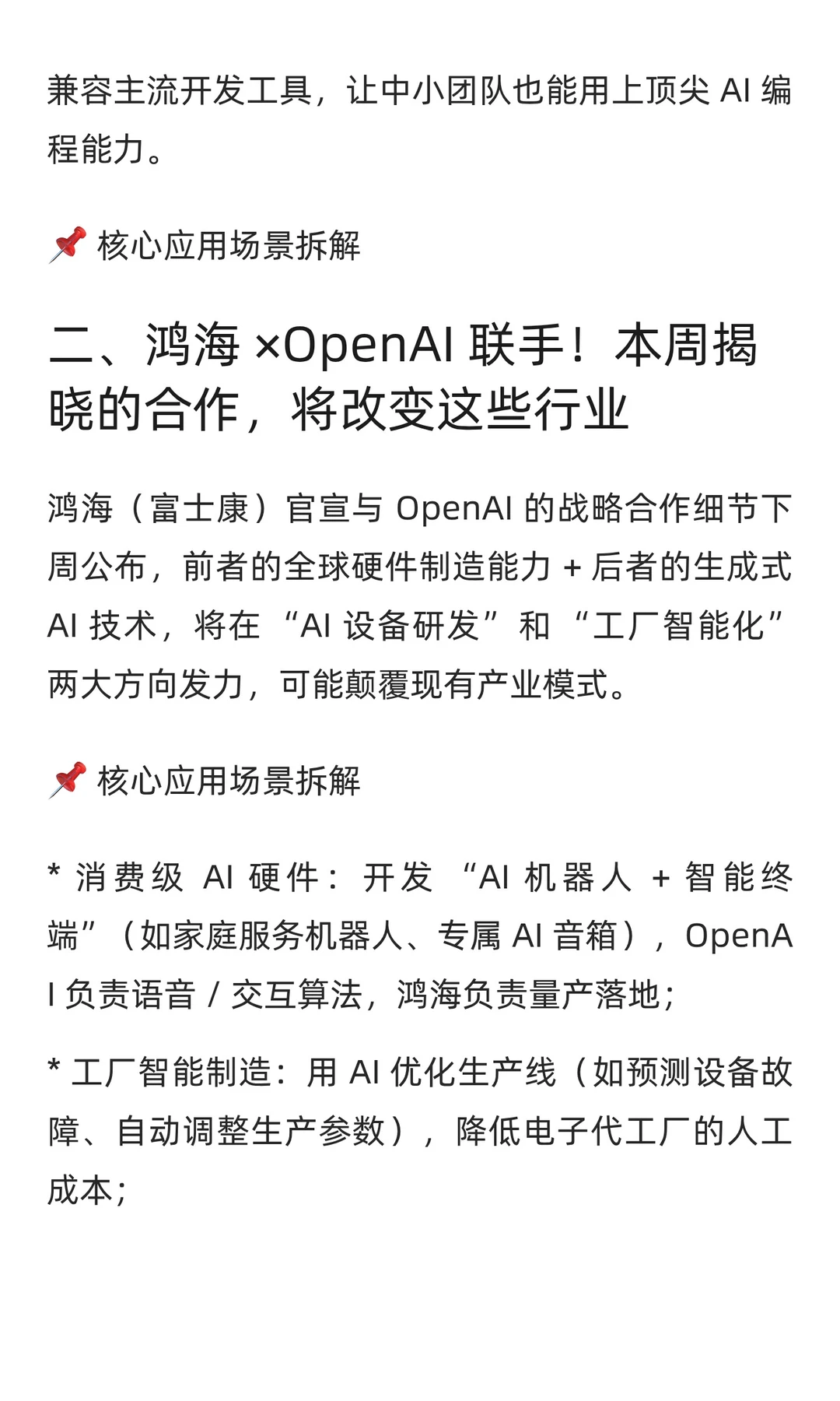 聚焦 AI 前沿：本周行业核心热点与趋势解