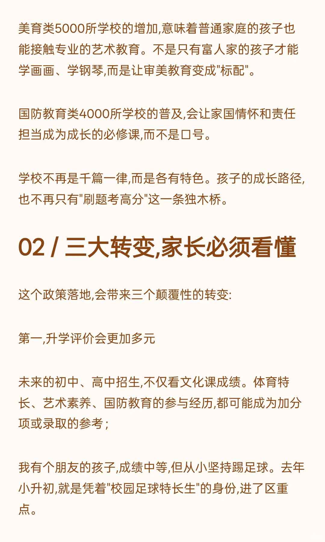 2万所特色学校背后藏着未来20年的教育密码