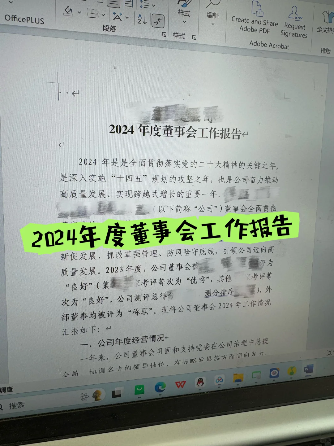 2021年～2024年董事会工作报告