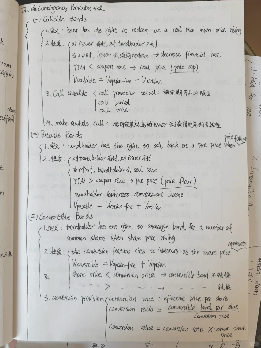 CFA 无偿手写笔记