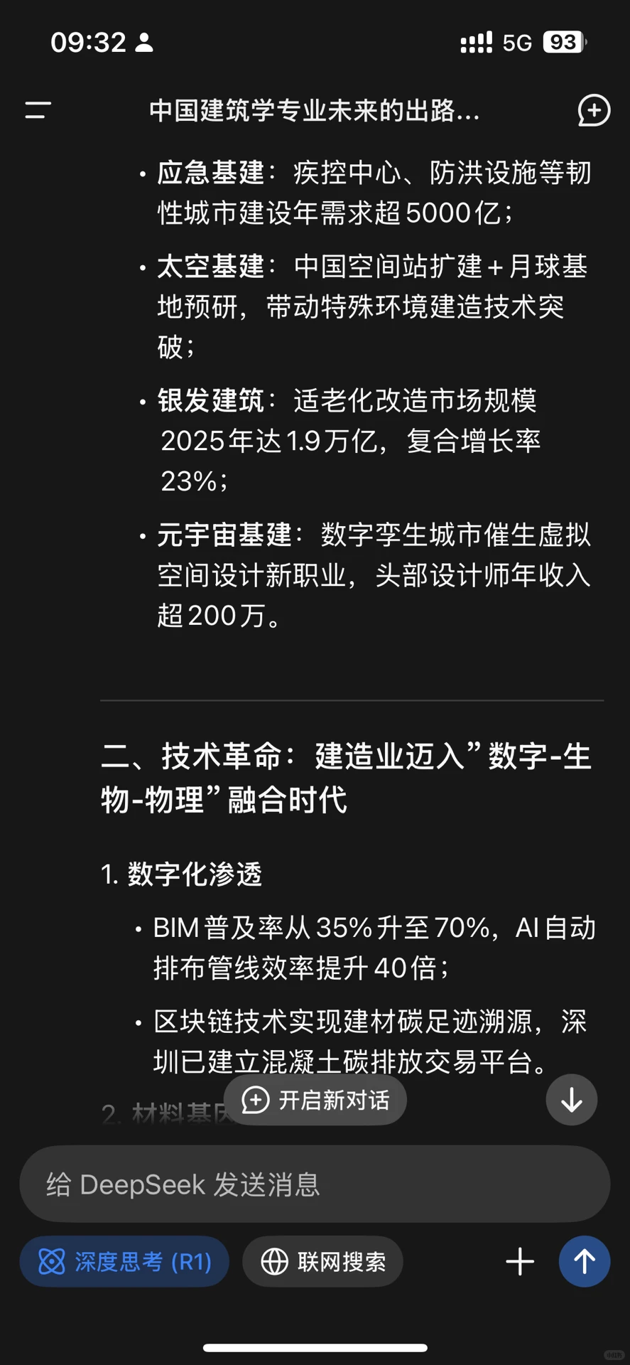 DeepSeek：中国的建筑市场还能回暖吗？