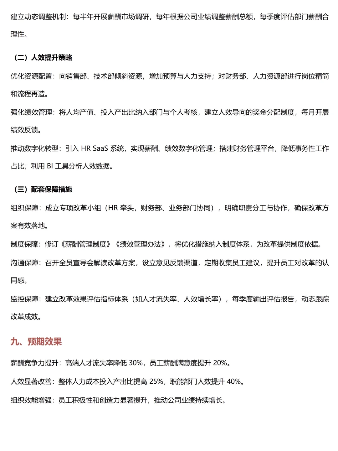 这才是领导爱看的 薪酬分析报告
