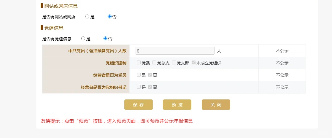 个体户年报流程2025年(全国通用)