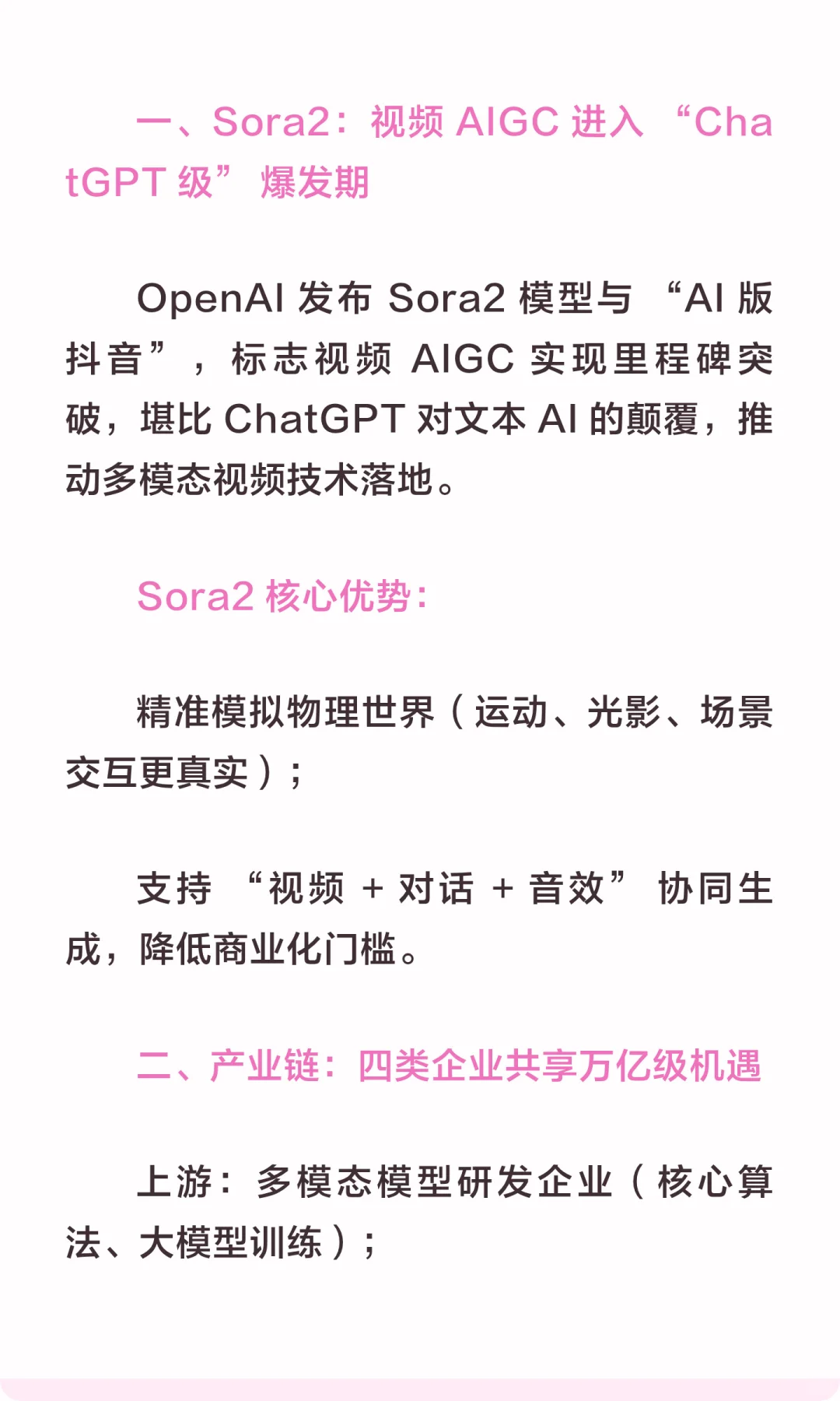 Sora2引爆视频AIGC革命！核心概念股梳理