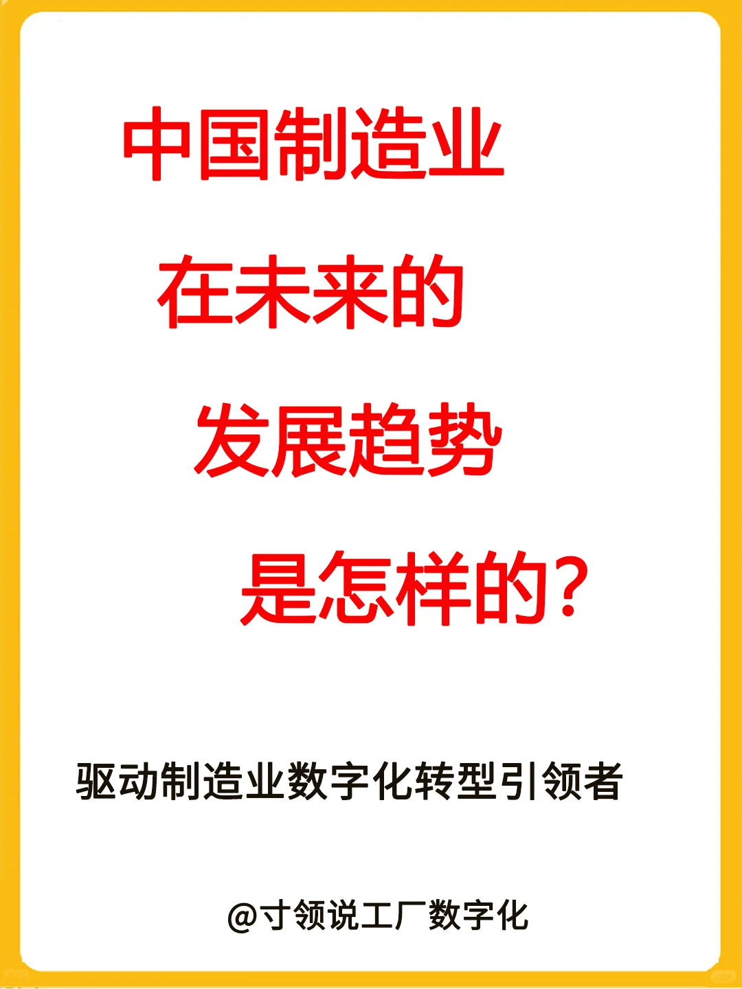 ?中国制造业未来发展趋势大揭秘?