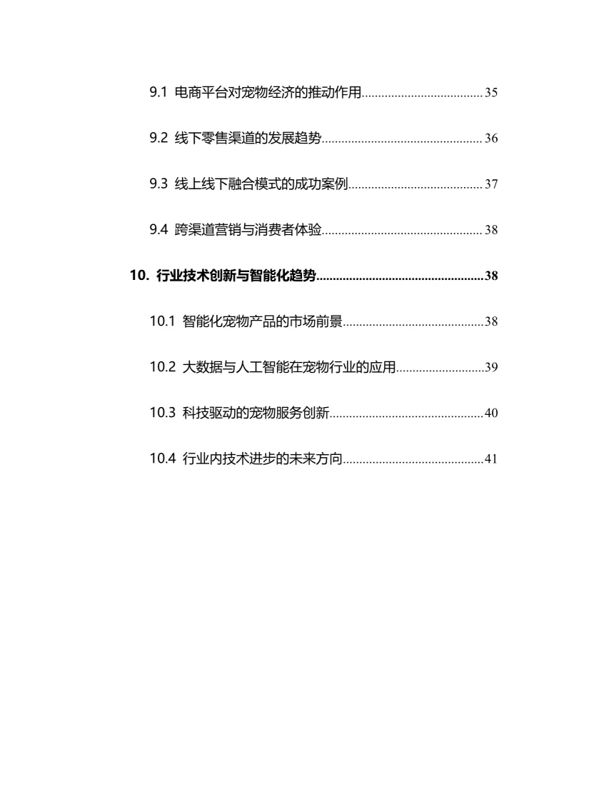2025年宠物经济行业调研分析报告