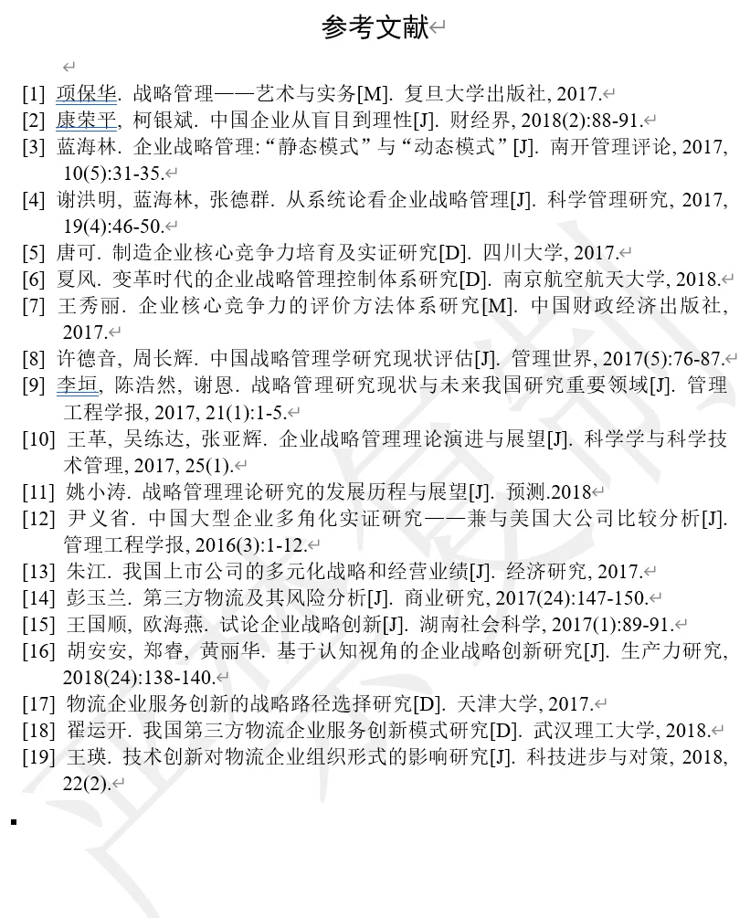 顺丰 战略管理