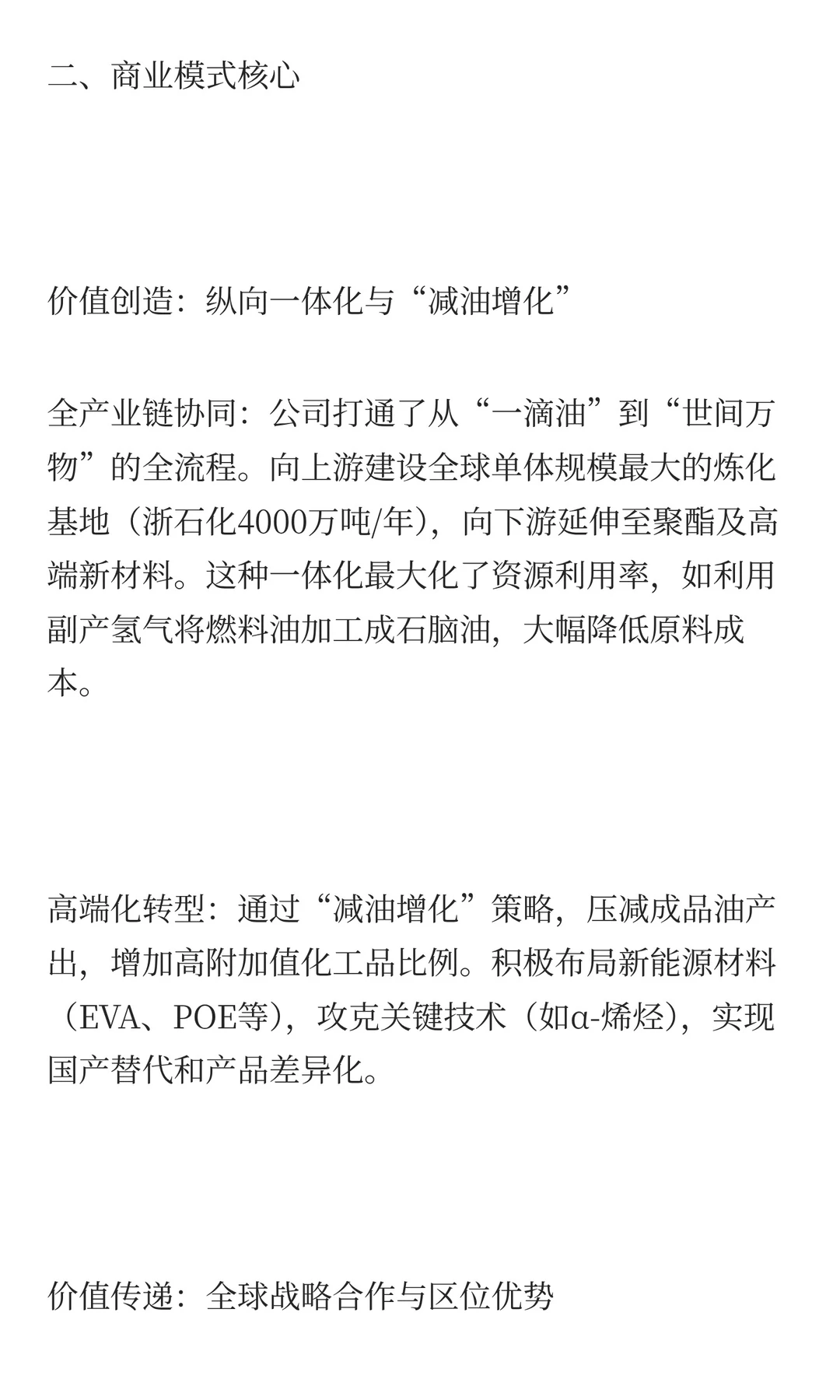 沪深300强指数商业模式分析：荣盛石化