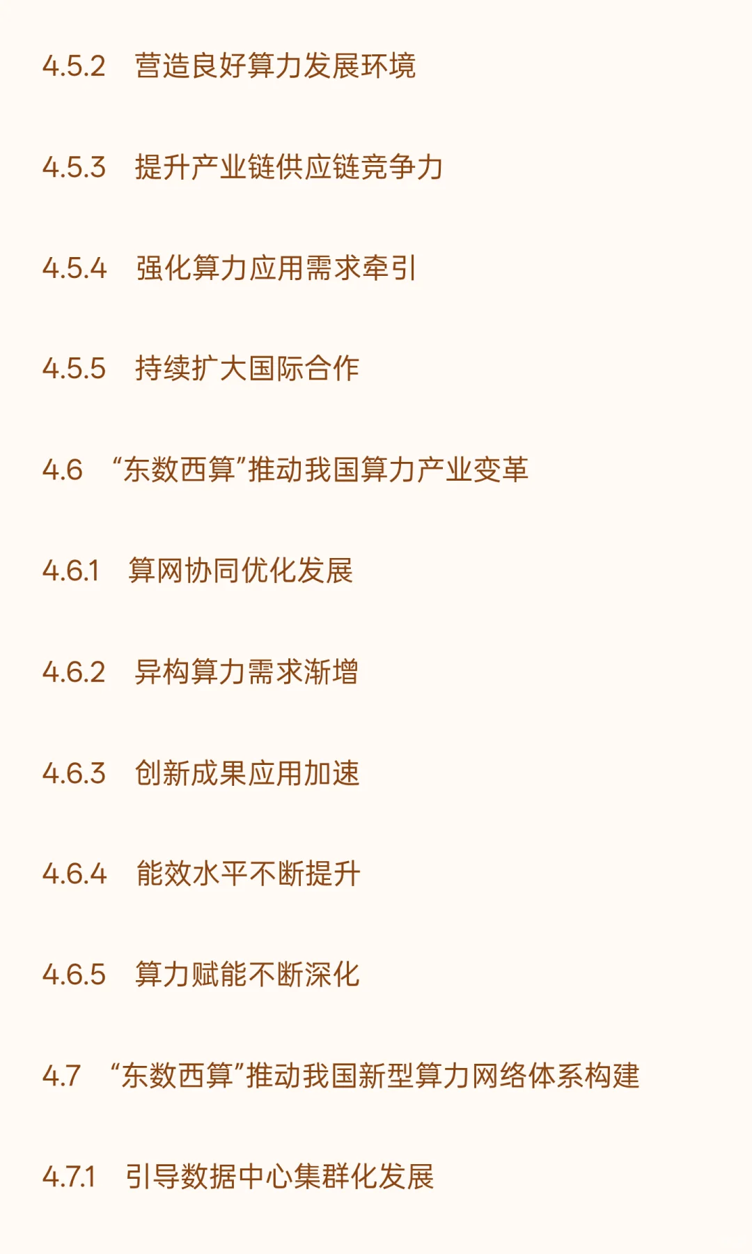 中国“东数西算”工程建设行业“十五五”发