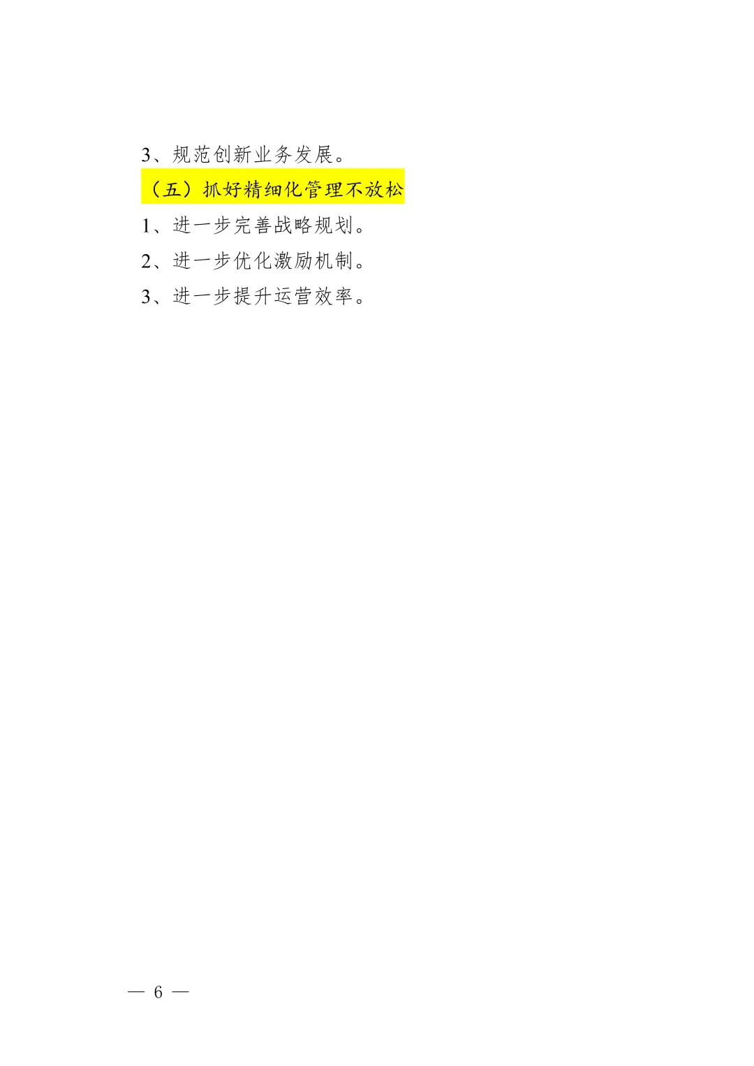 最新发言稿：国企上半年总结发言稿