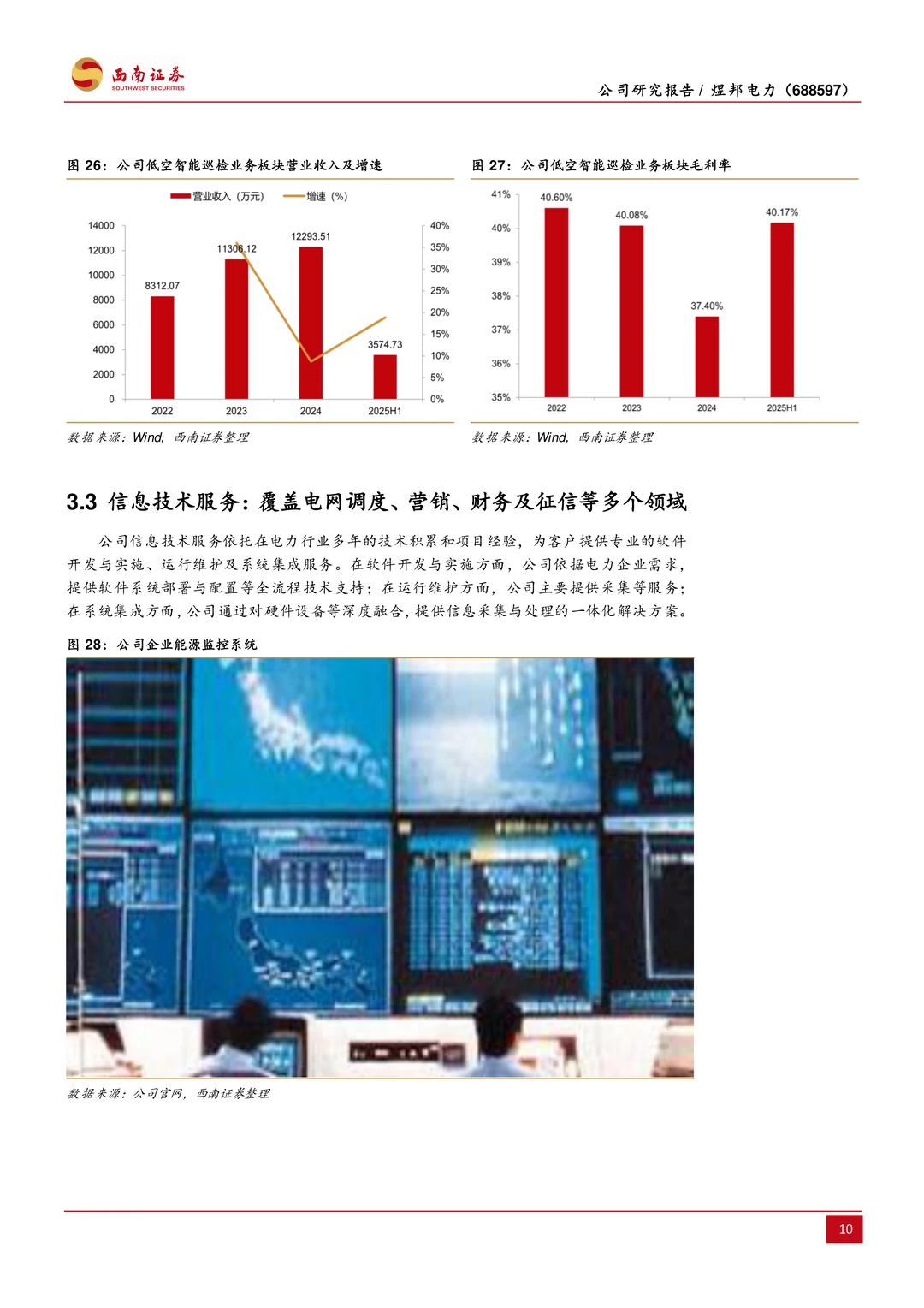 煜邦电力公司研究报告:转型综合能源服务
