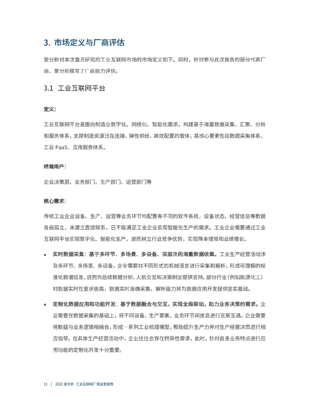 9篇报告｜我读懂了工业互联网最新发展趋势