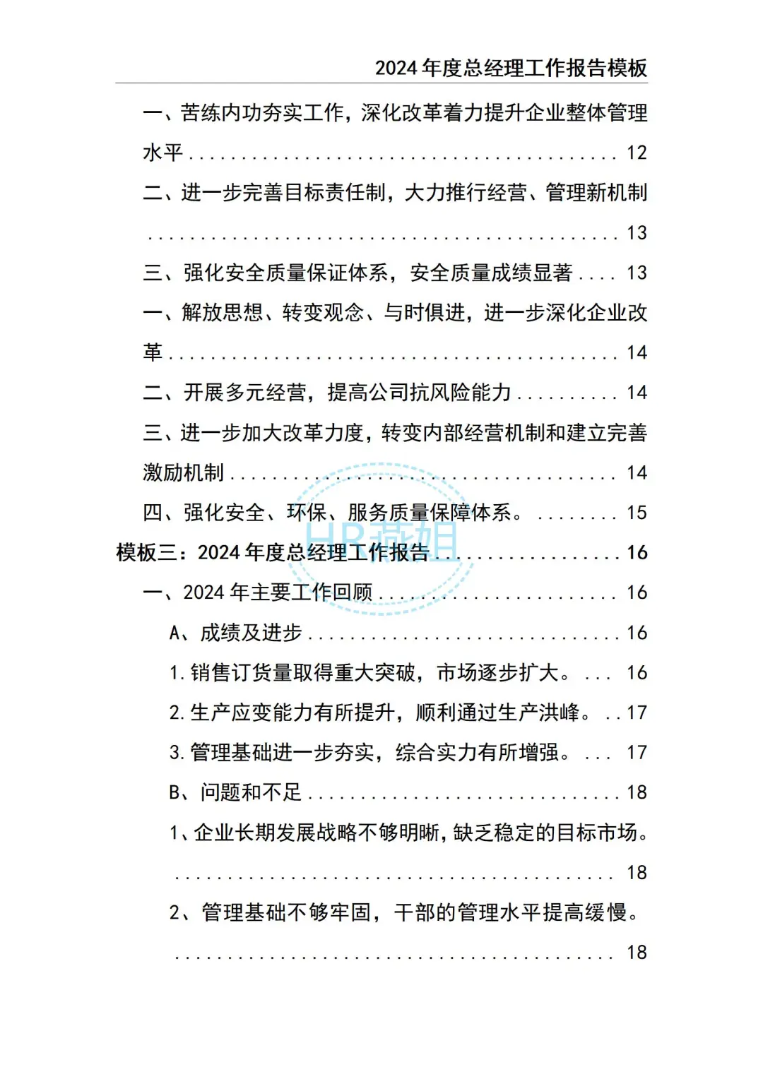 2024总经理工作总结报告