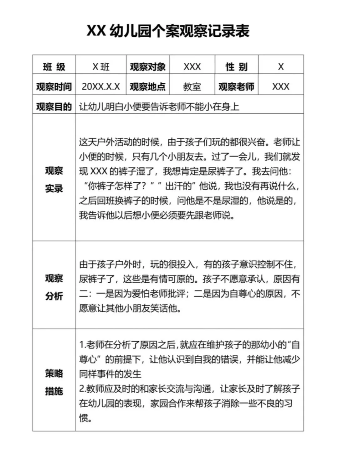 幼儿园大中小班个案观察记录8篇，?电子版