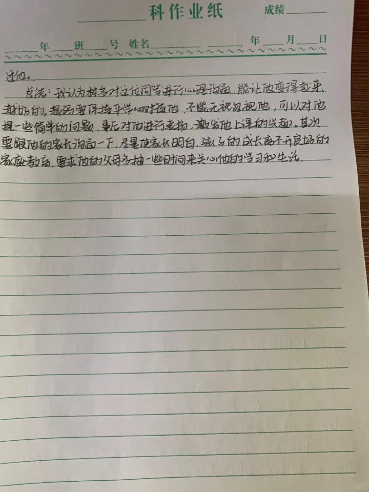 小学见习观察报告