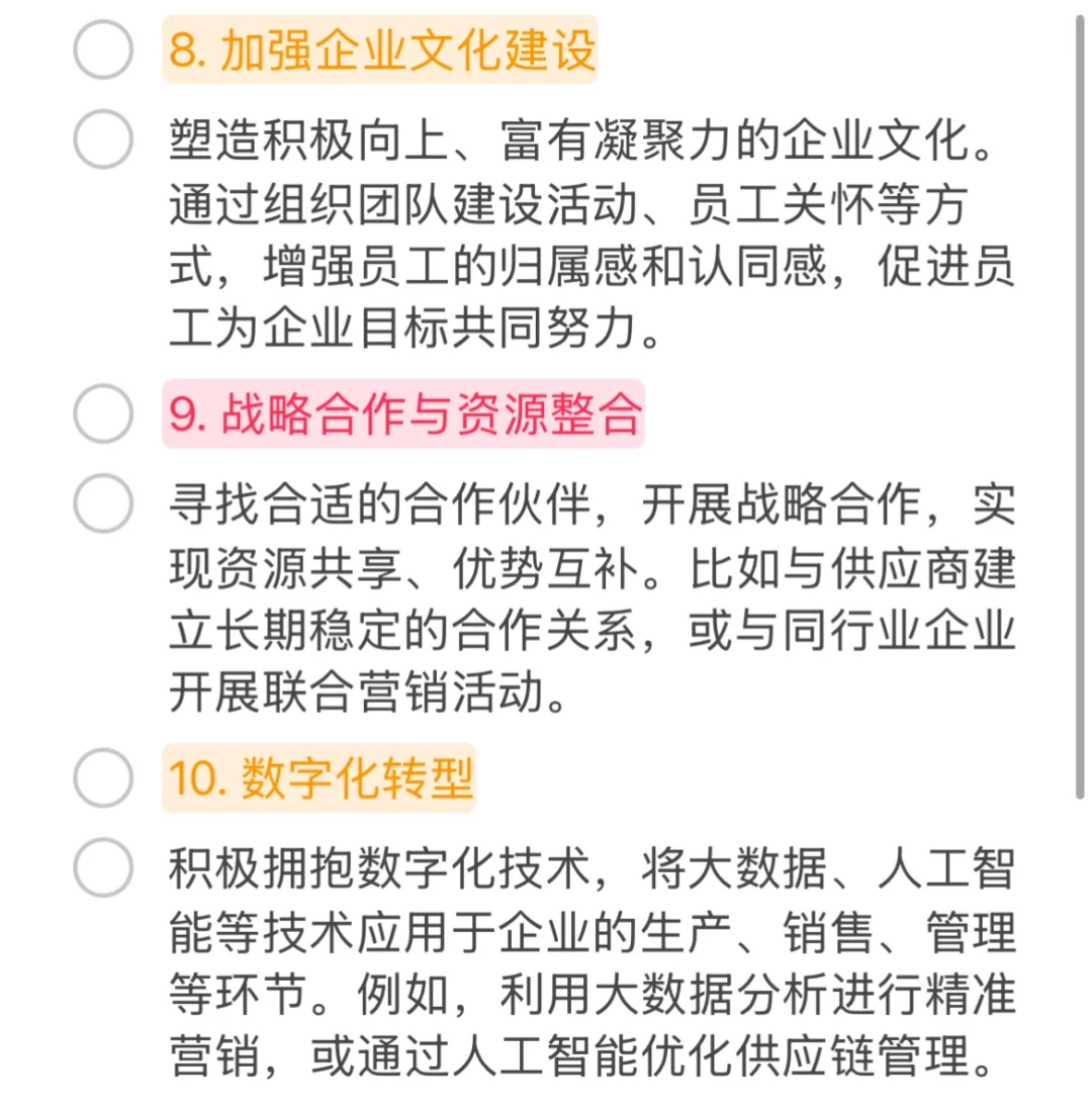 考官总结“企业10条绝杀高频对策”