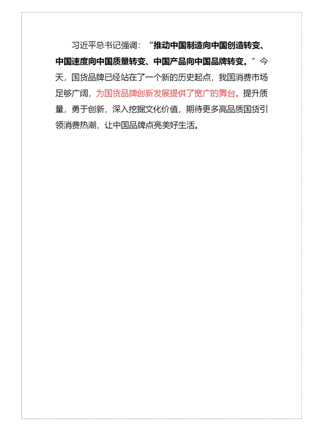 品质过硬，国货“常青”