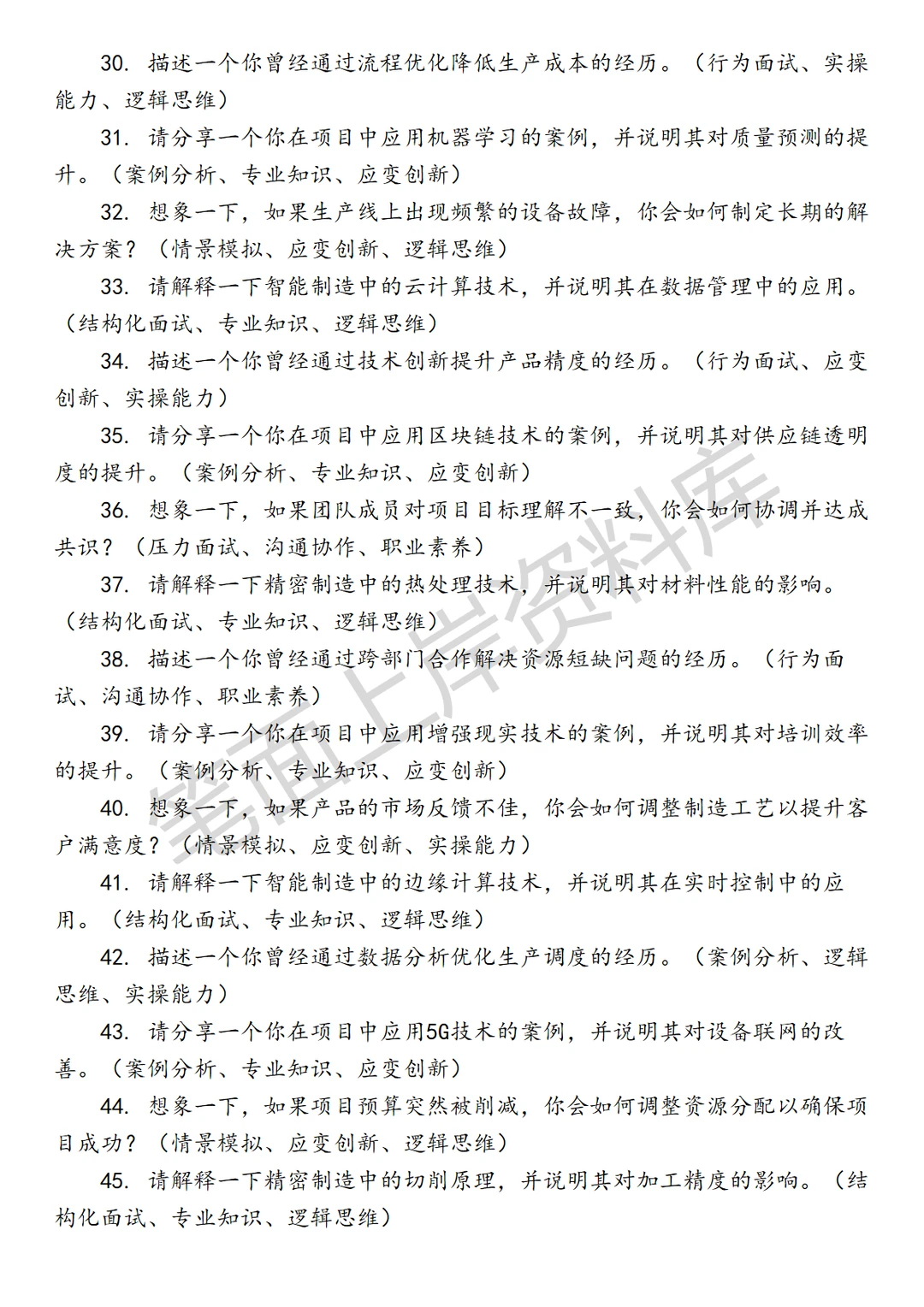 华为智能制造与精密制造研发工程师