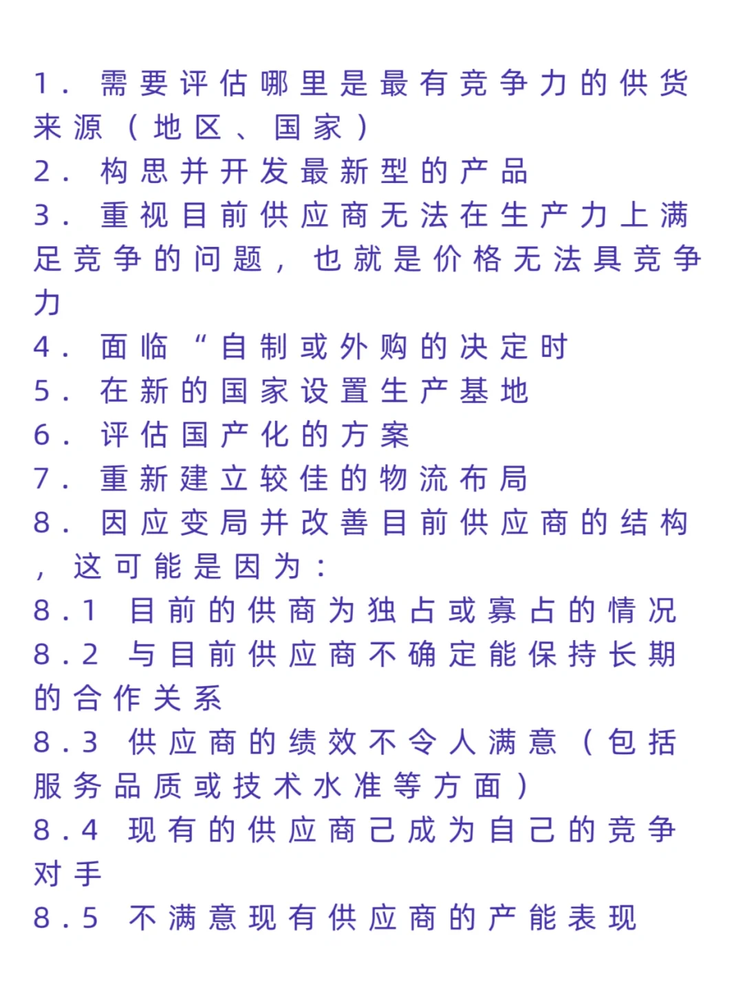 供应商市场调查的3大步骤