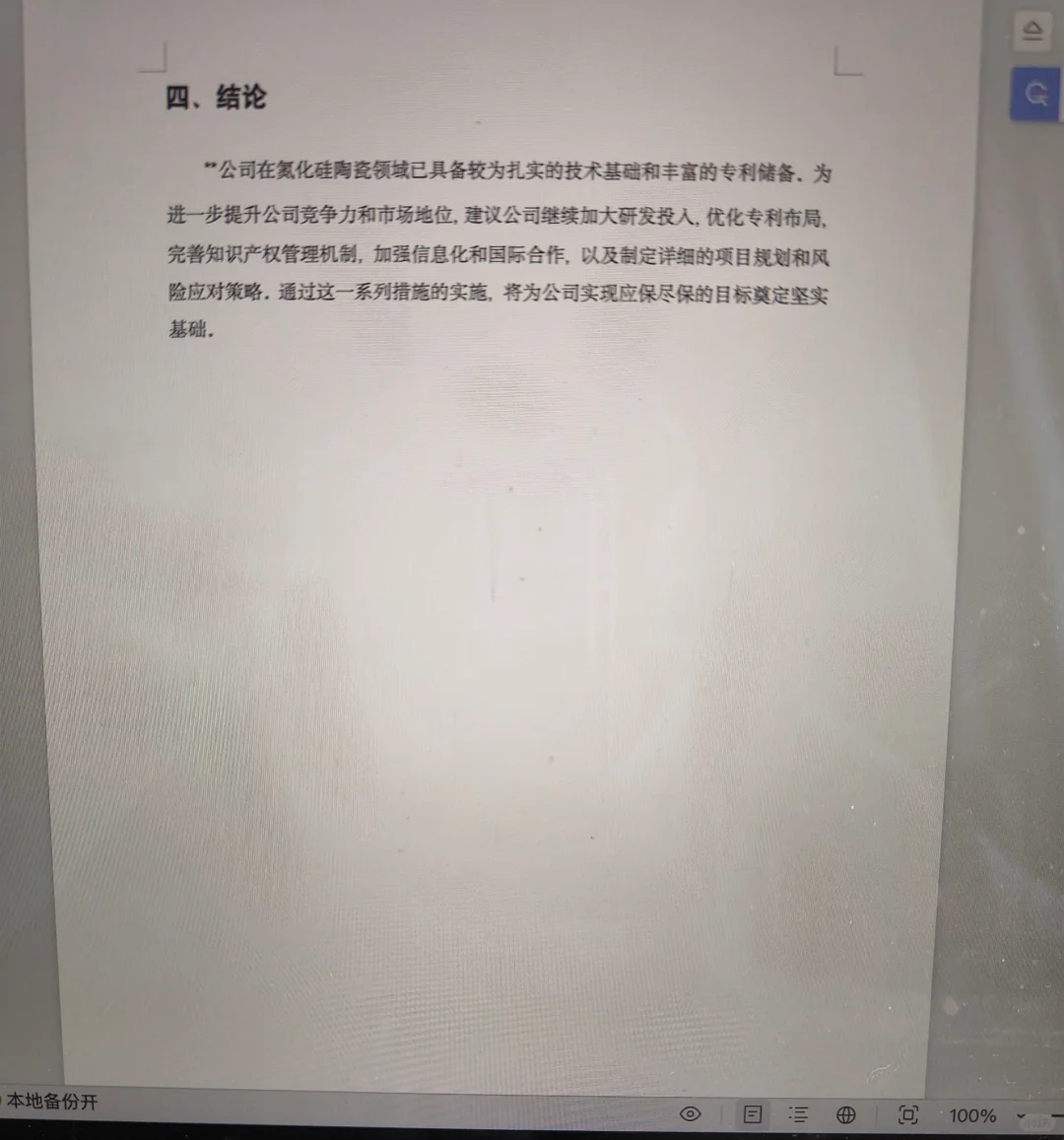 职场干货分享-知识产权战略规划分析报告