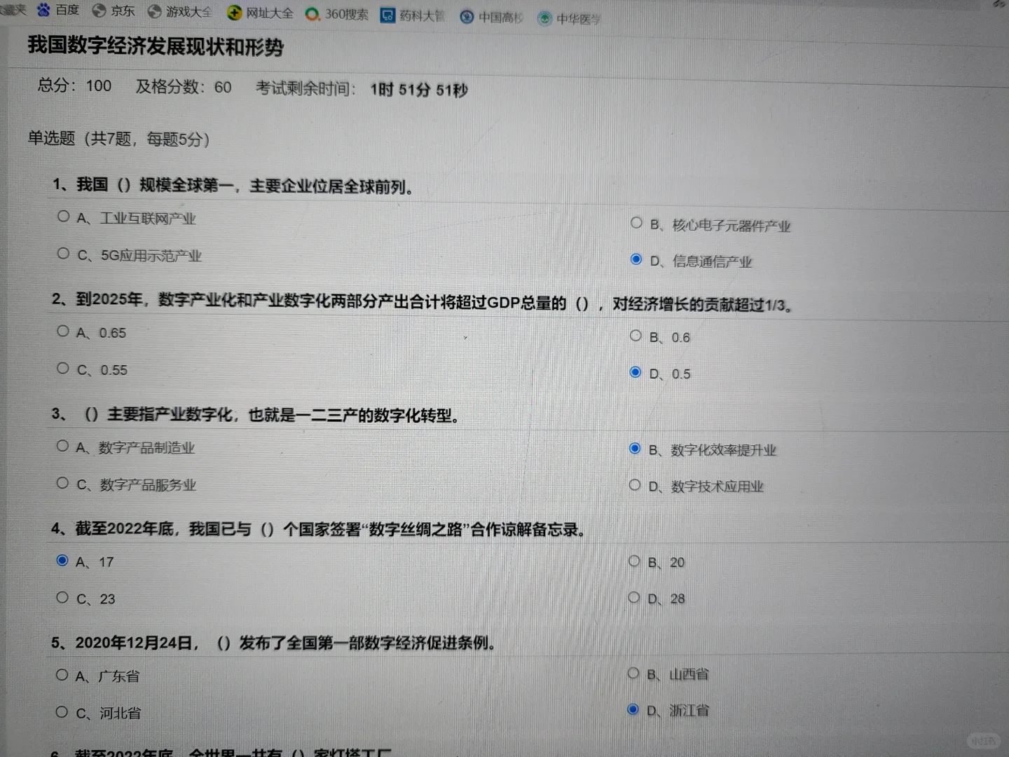 《我国数字经济发展现状和形势》公需课考试