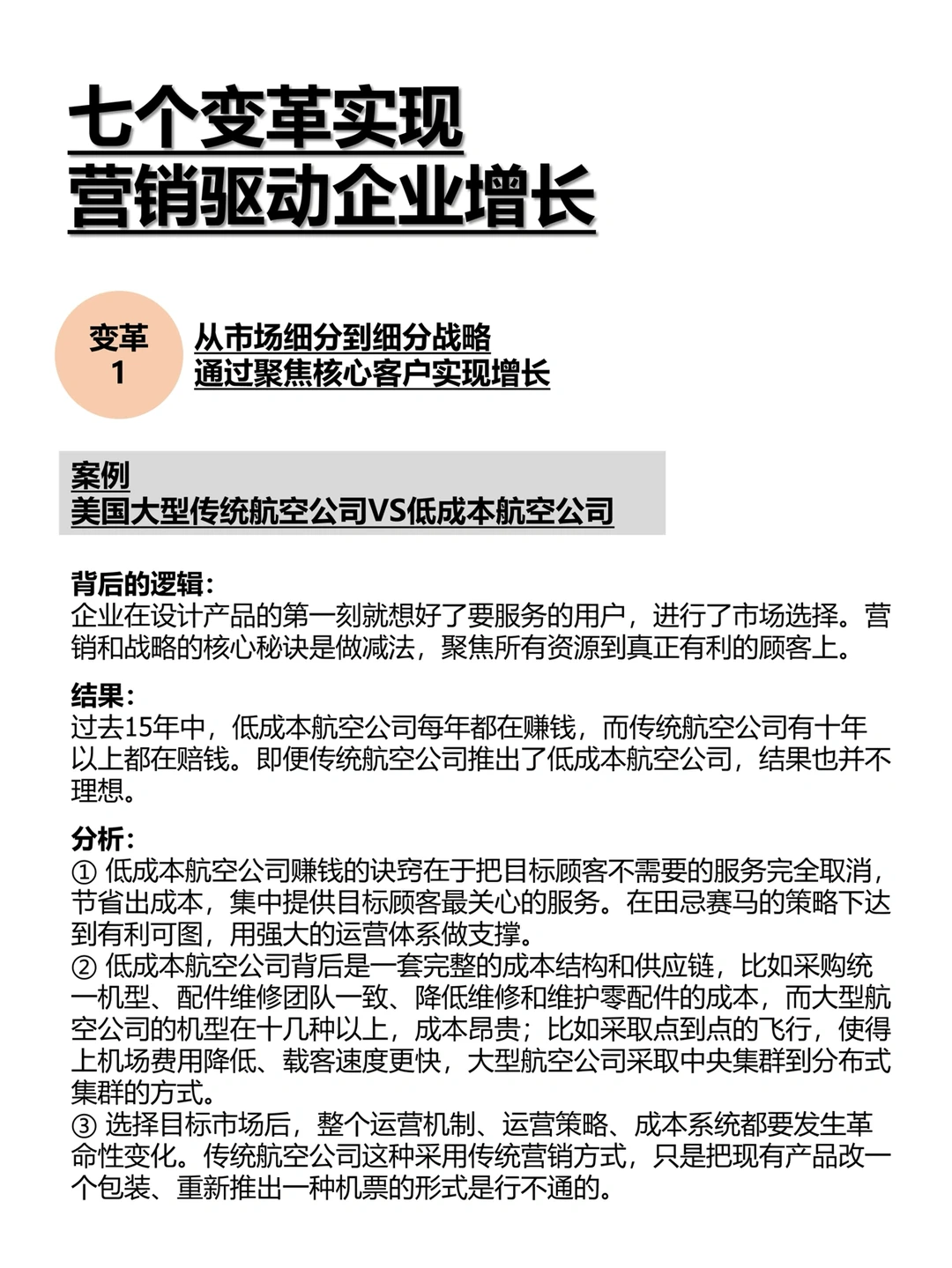 科特勒营销管理 #10 营销驱动企业增长1