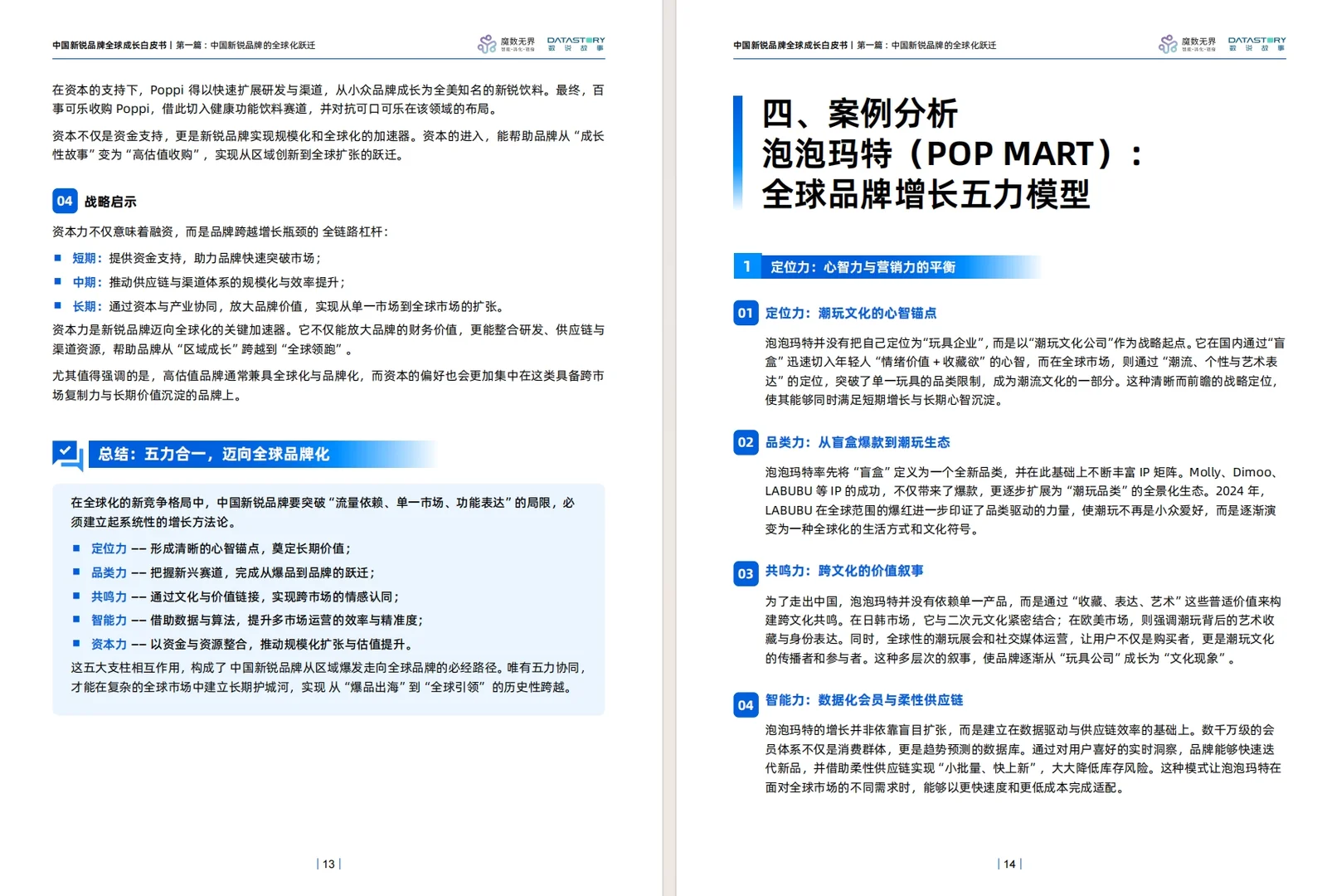 《2025年中国新锐品牌全球成长白皮书》
