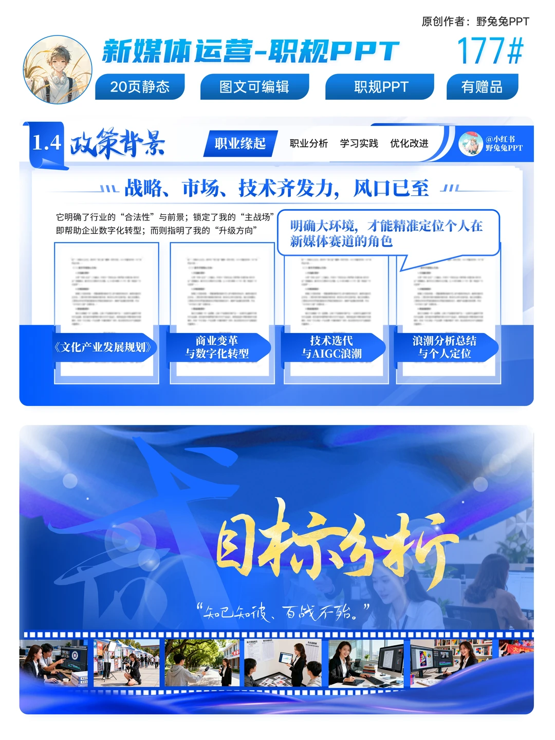 谁懂啊?这套新媒体职规PPT真的很难不爱