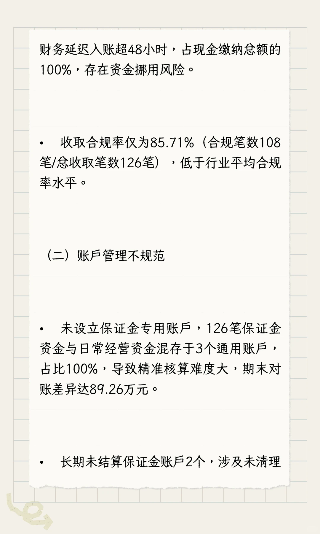 内部审计报告分享之保证金管理