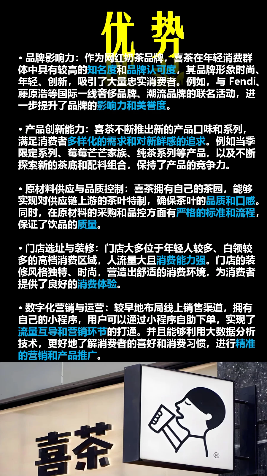 SWOT分析喜茶