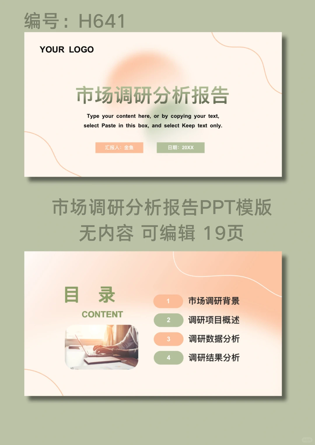 市场调研报告ppt?H641