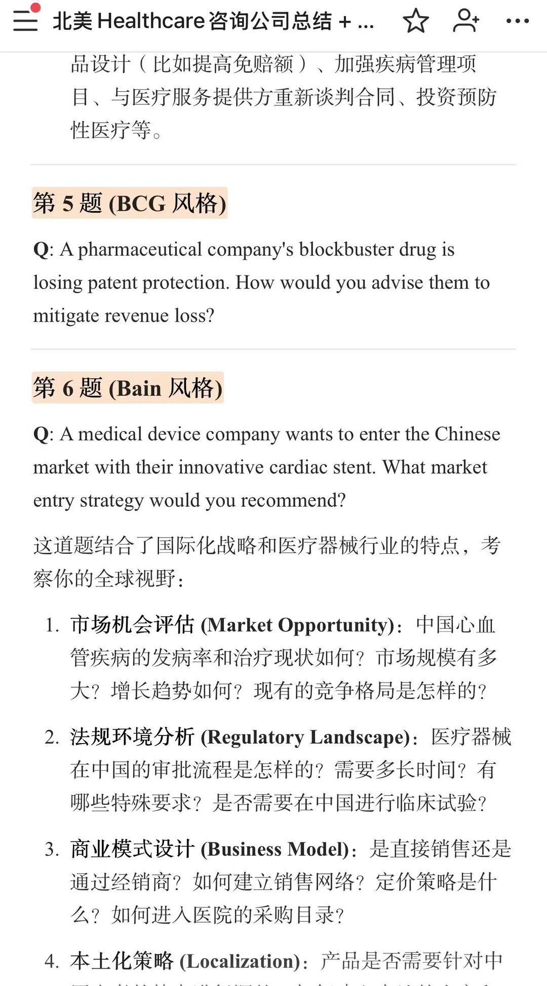 别挤MBB,Healthcare咨询才是版本答案