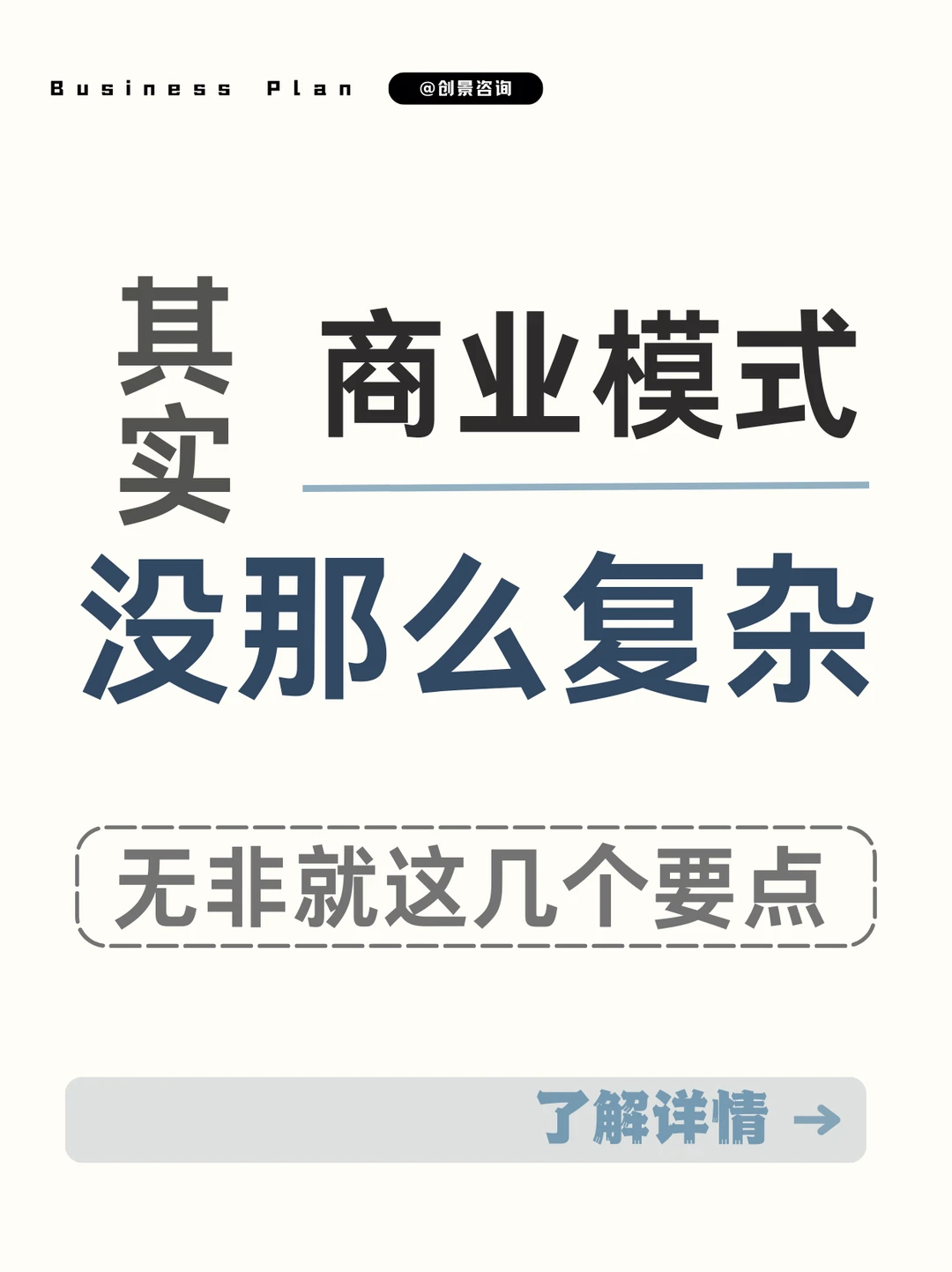 商业模式核心要点：简单易懂