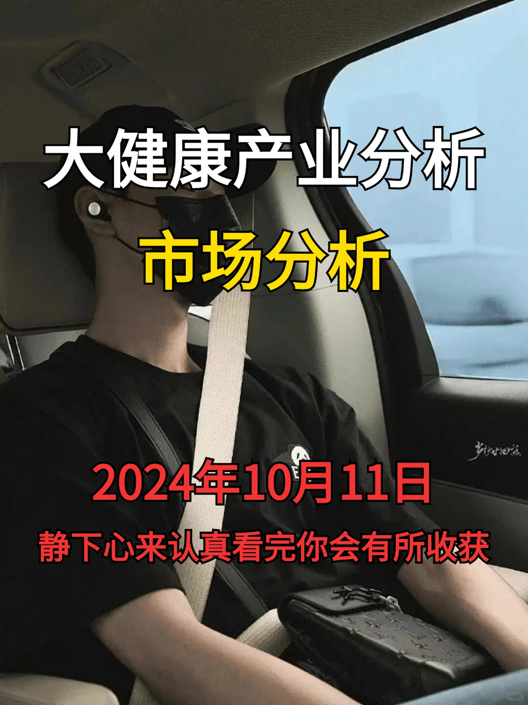 小红书大健康产业分析