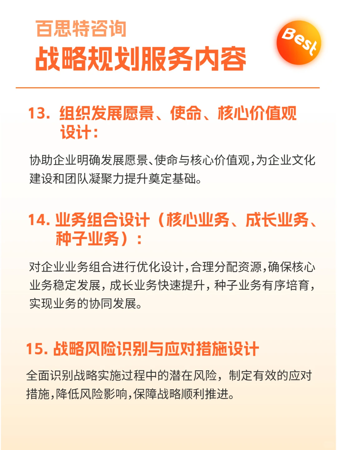 战略规划咨询首选企业