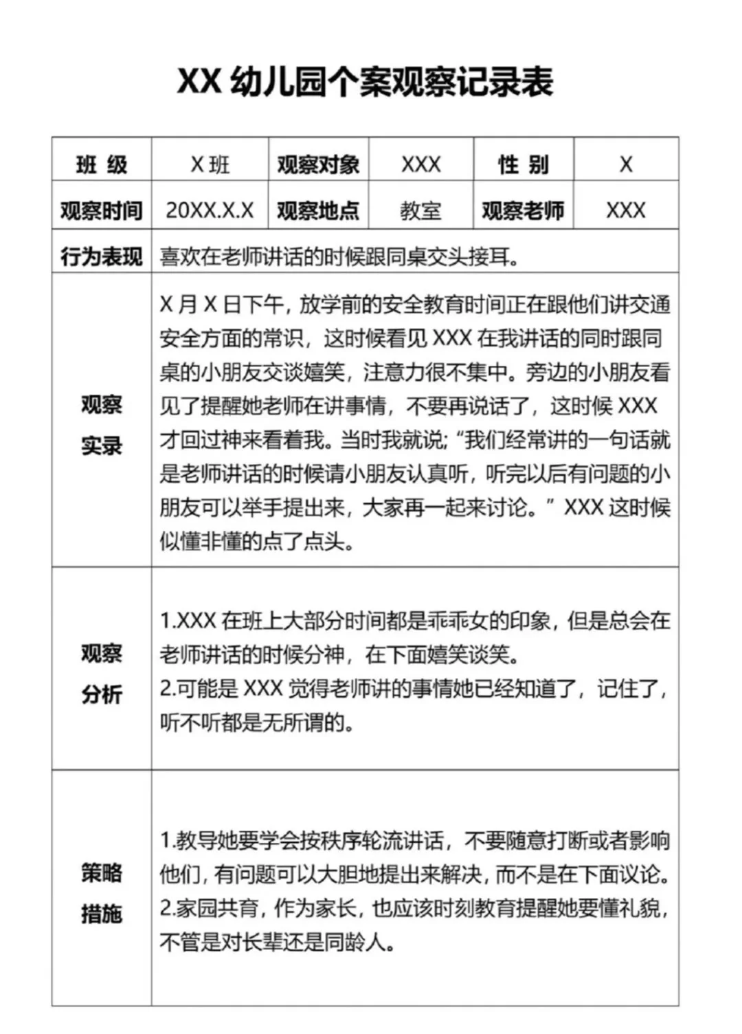 幼儿园大中小班个案观察记录8篇，?电子版