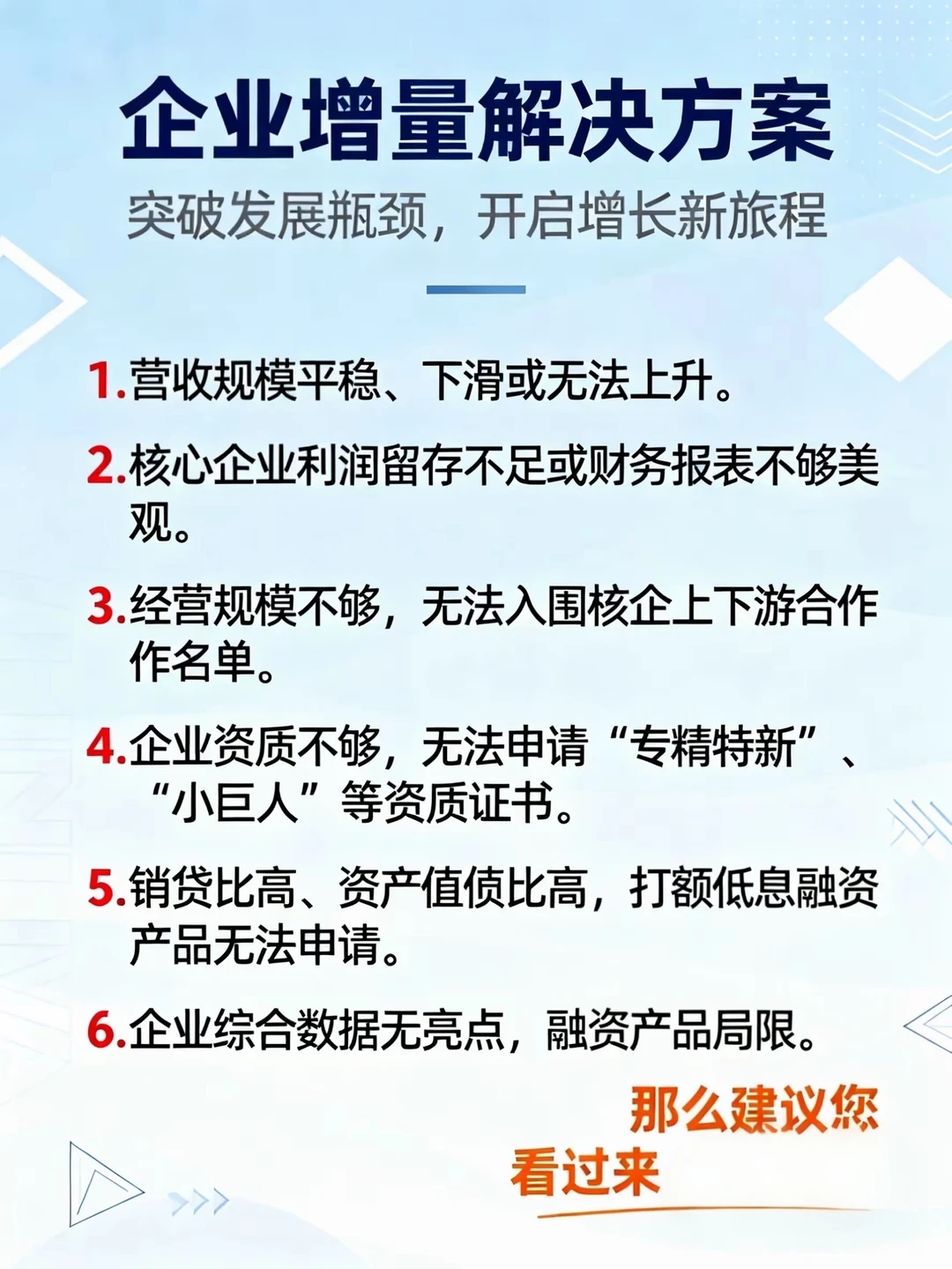 《企业增量难题？看这里！》