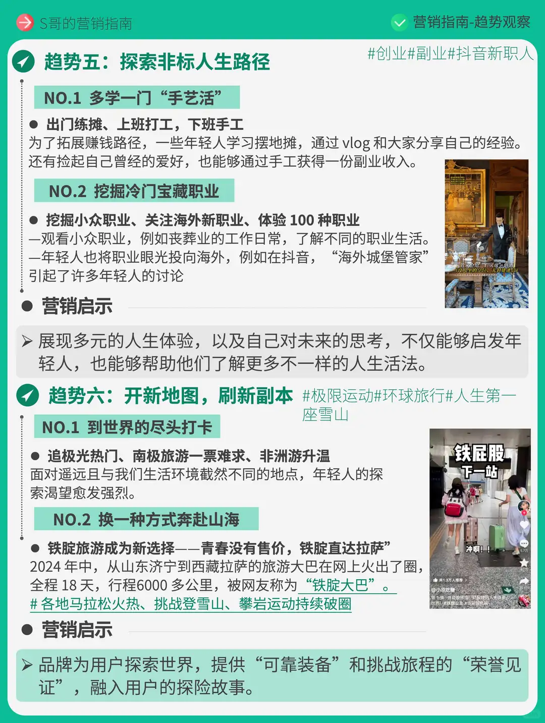 2025年轻人生活新主张-10大趋势