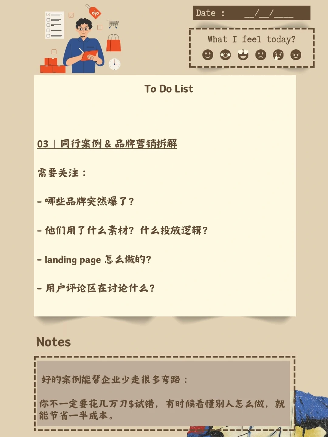 老板必看:营销人每周看什么?第一周报分享