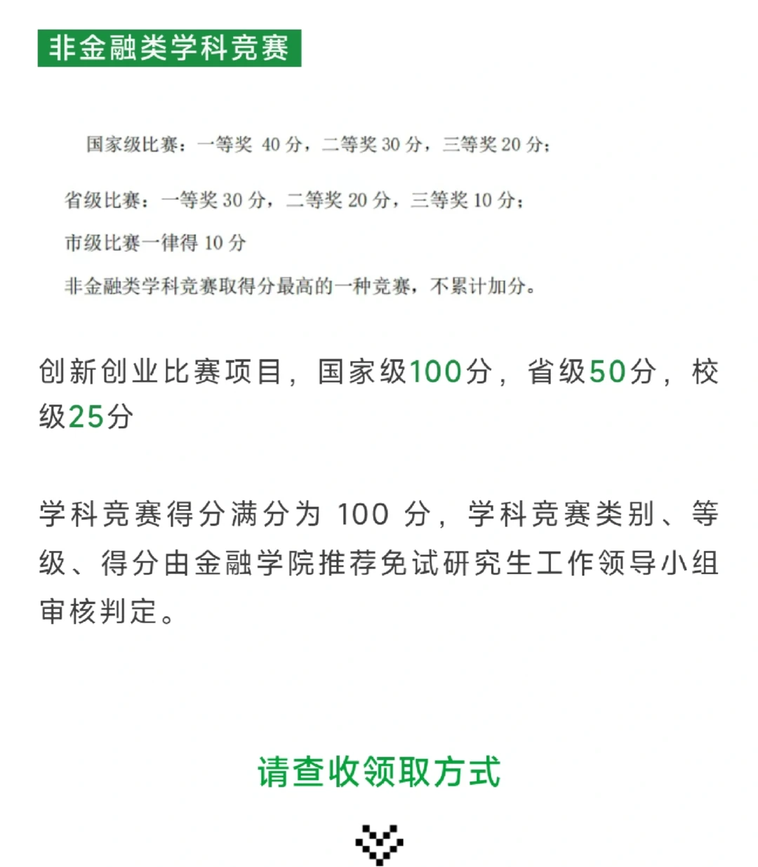 【东北财经大学】2026保研白皮书?