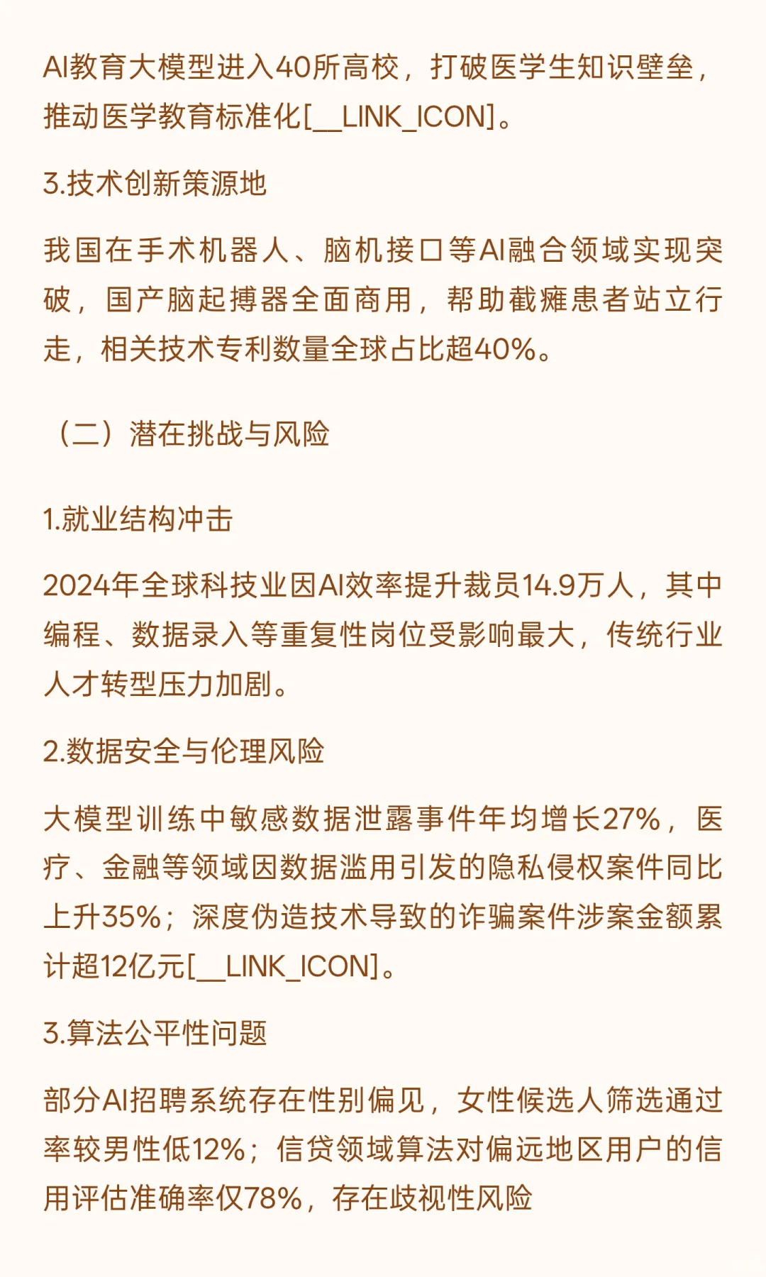 人工智能发展数据