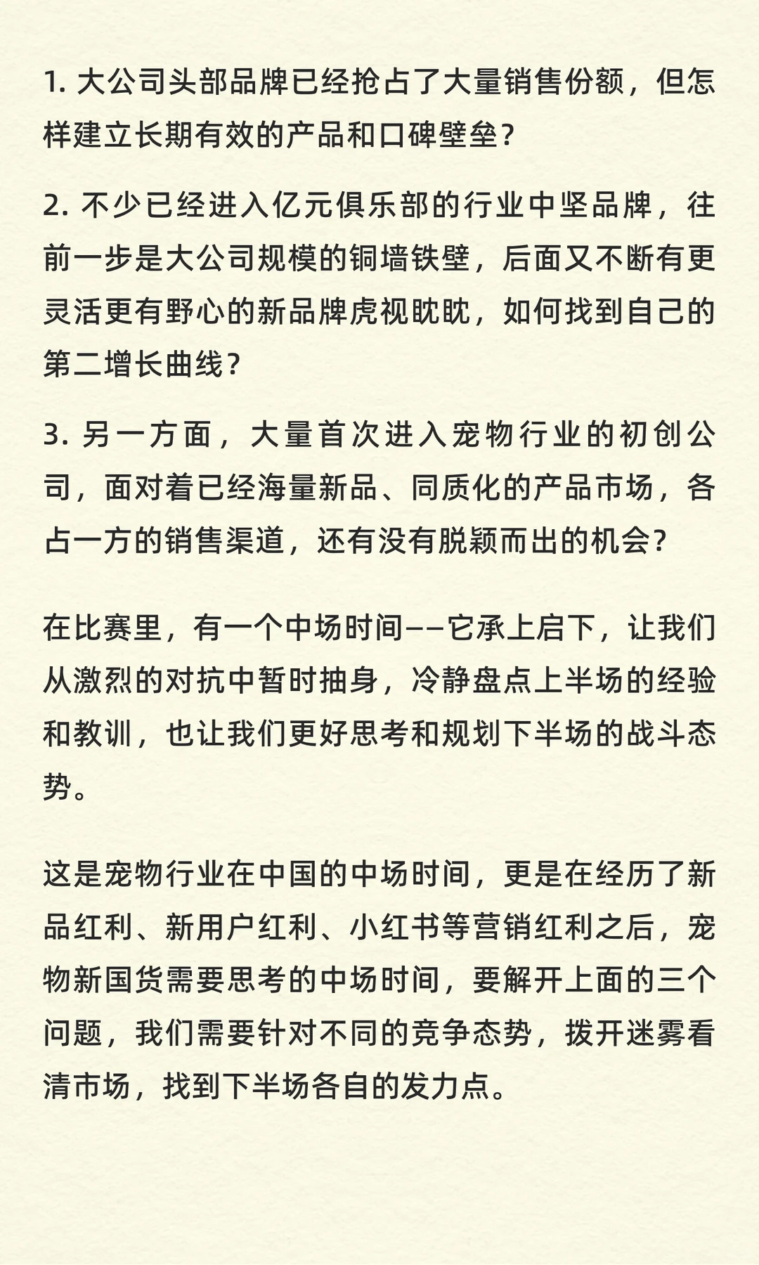 宠物新国货大会武汉见,行业中场谋变局