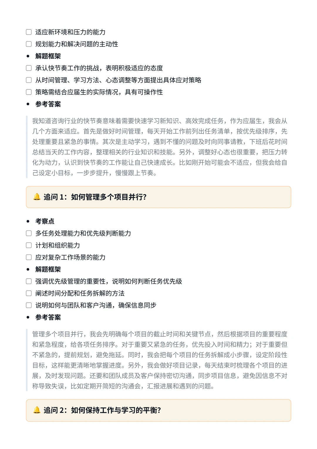 贝恩|战略咨询面试