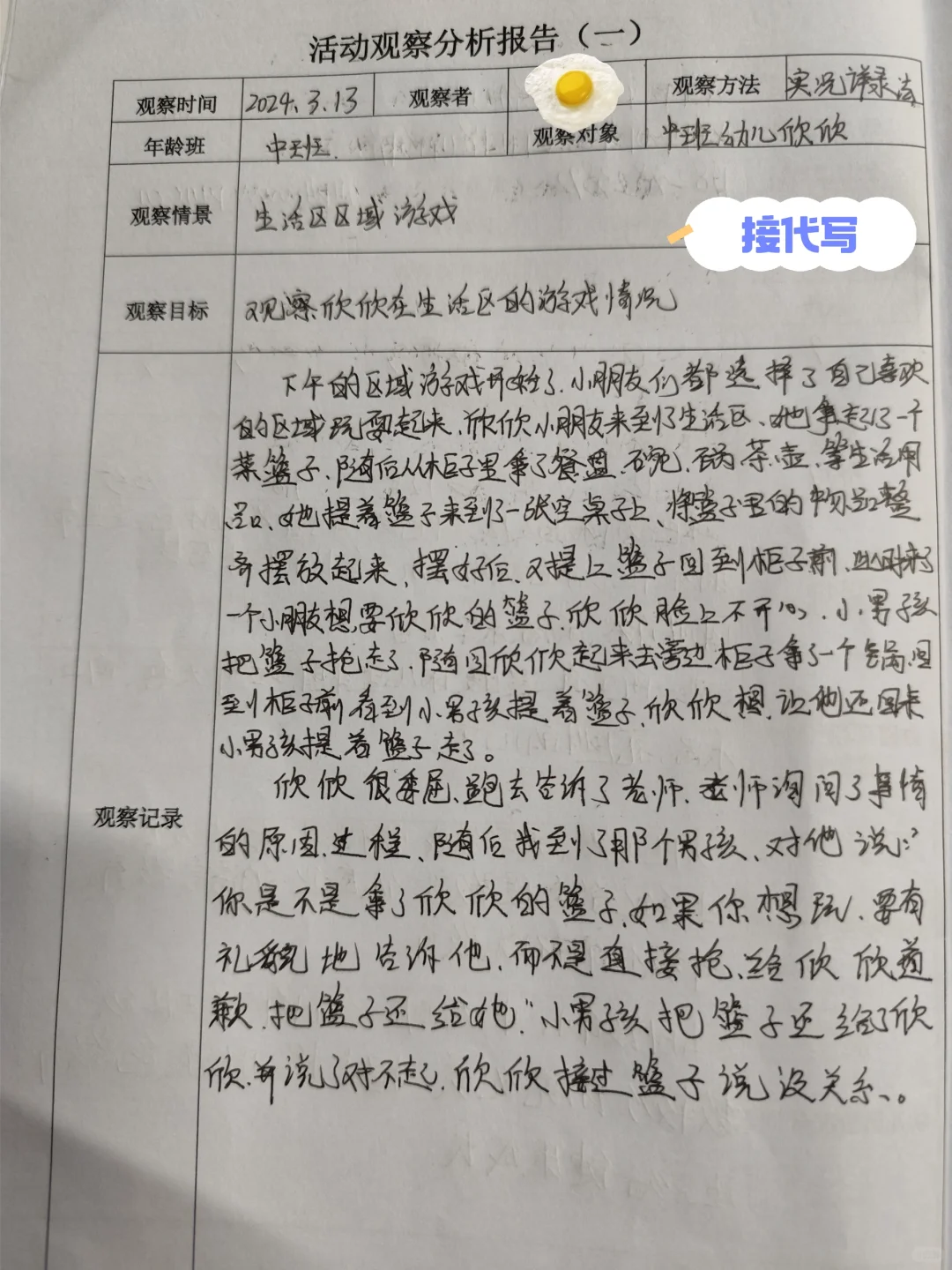 幼儿园活动观察分析报告?