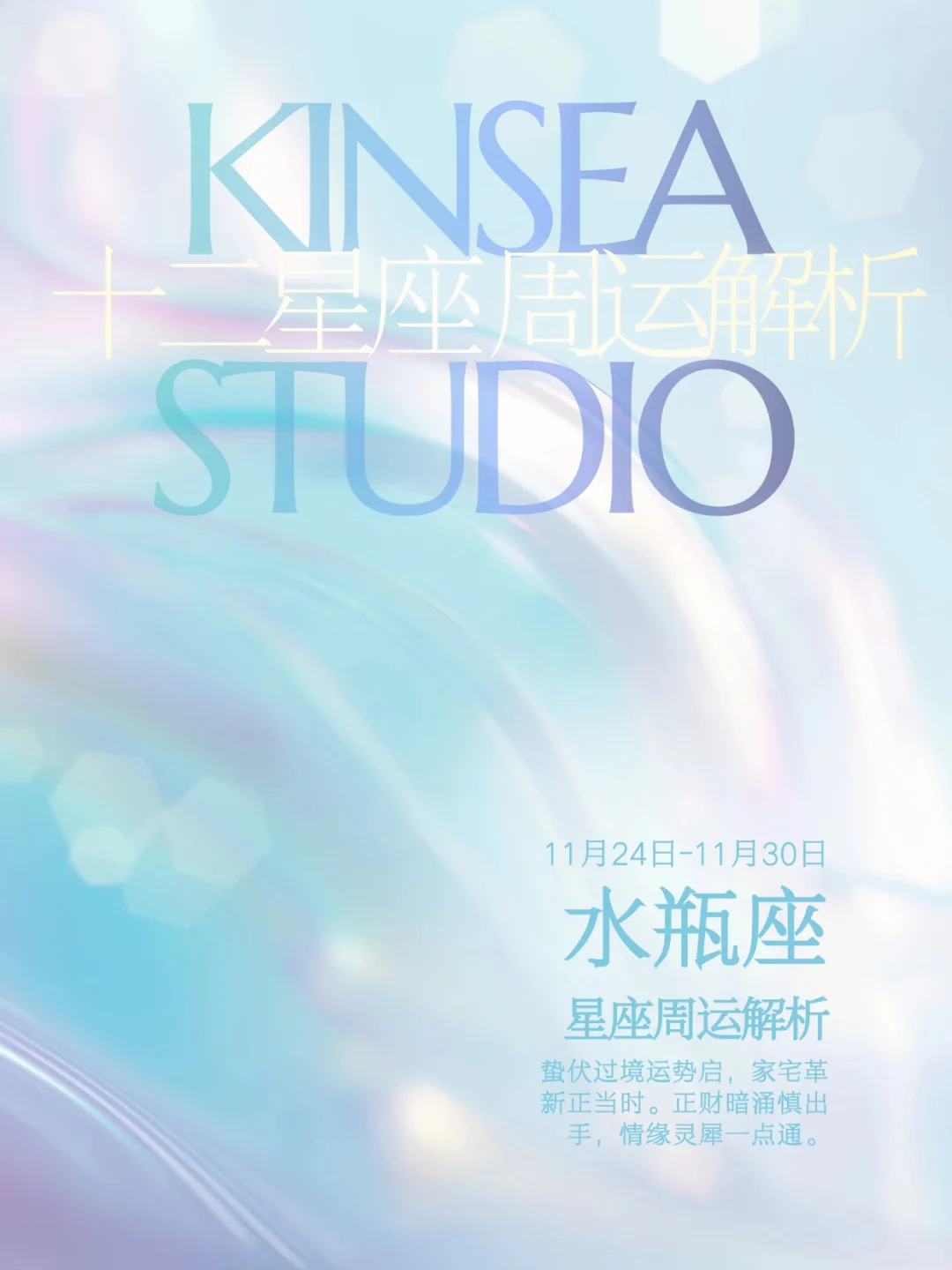 ?水瓶座一周星运指南 11.24-11.30