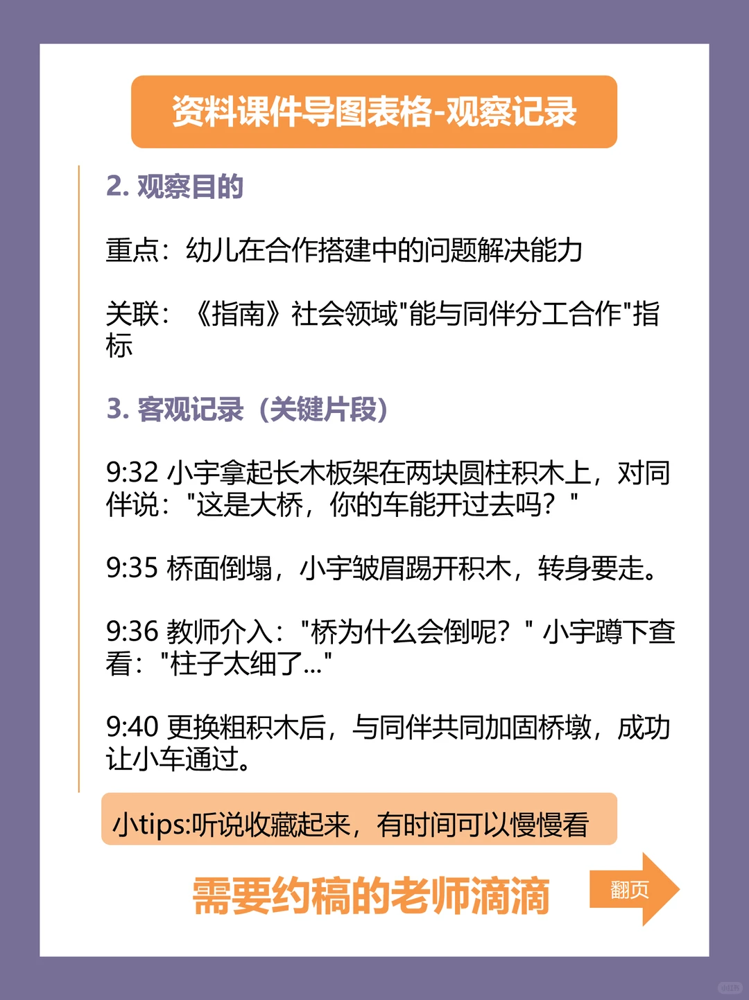 ?幼儿园材料✒️帮你写好一篇观察记录