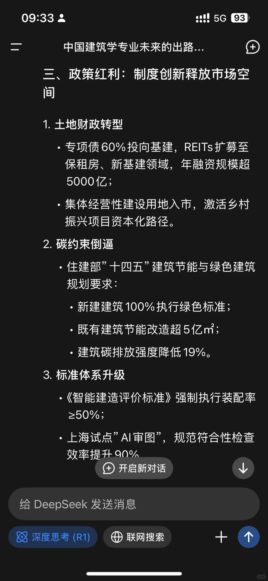DeepSeek：中国的建筑市场还能回暖吗？