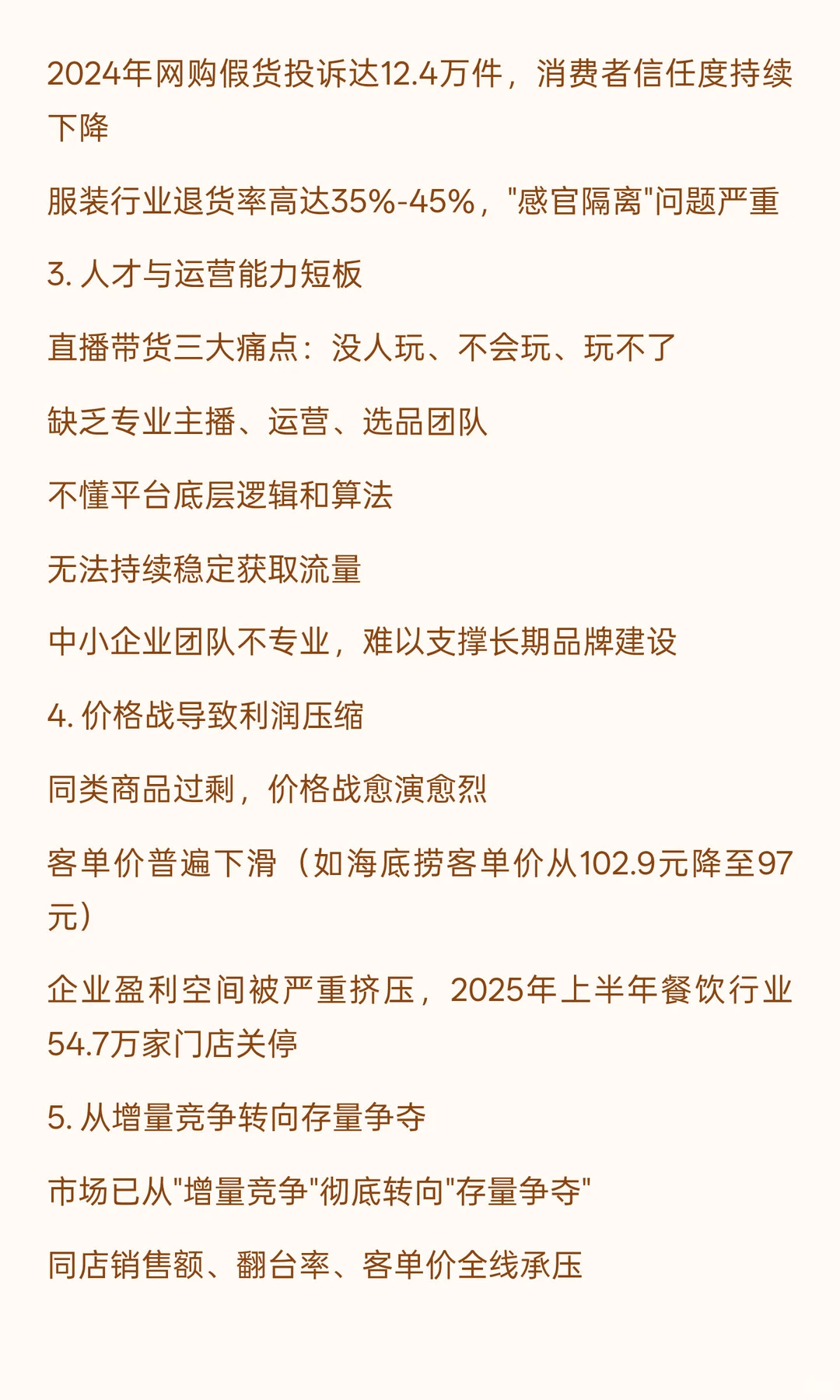 2025年品牌商家的五大核心痛点