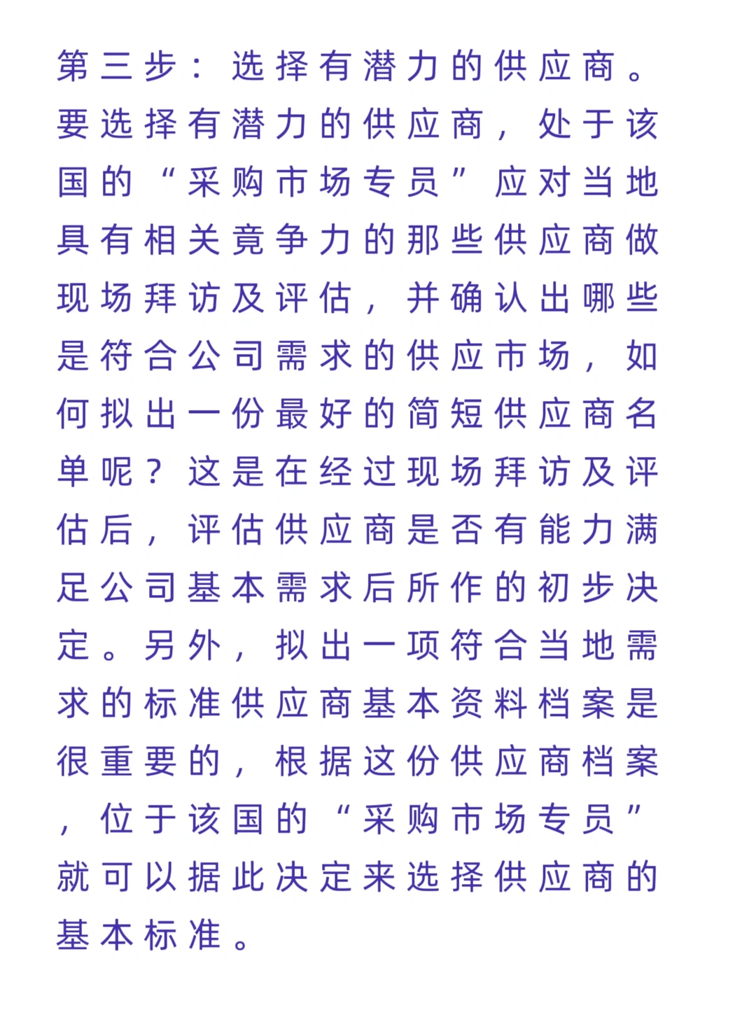 供应商市场调查的3大步骤